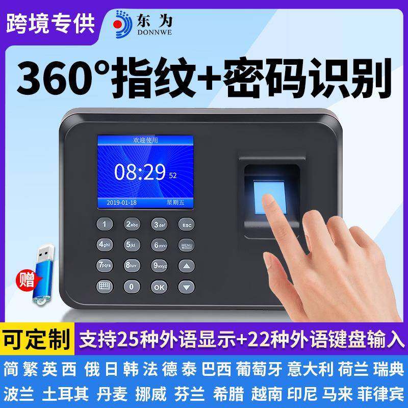 打卡机东为H1指纹打卡中/英文版上下班支持25种外语显示考勤机