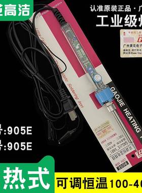 广州黄花高洁可调恒温电烙铁905E内热式洛铁60W家用维修焊锡套装