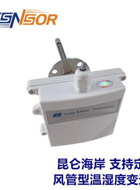 昆仑海岸风管型温湿度变送器JWSK-6ACD5ZY-40-60℃4-20MA