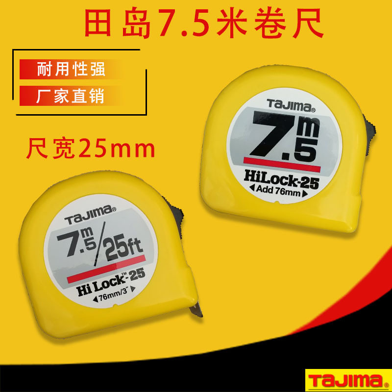 田岛7.5cm钢卷尺双面便携装修工具家用公制测量尺子木工尺盒尺