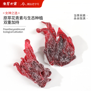 洛神花果脯蜜饯罐装玫瑰花蜜饯即食玫瑰茄干凉果无硫休闲酸甜零食