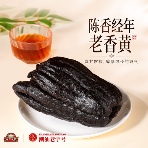陈年老香黄罐装蜜饯九制老香橼
