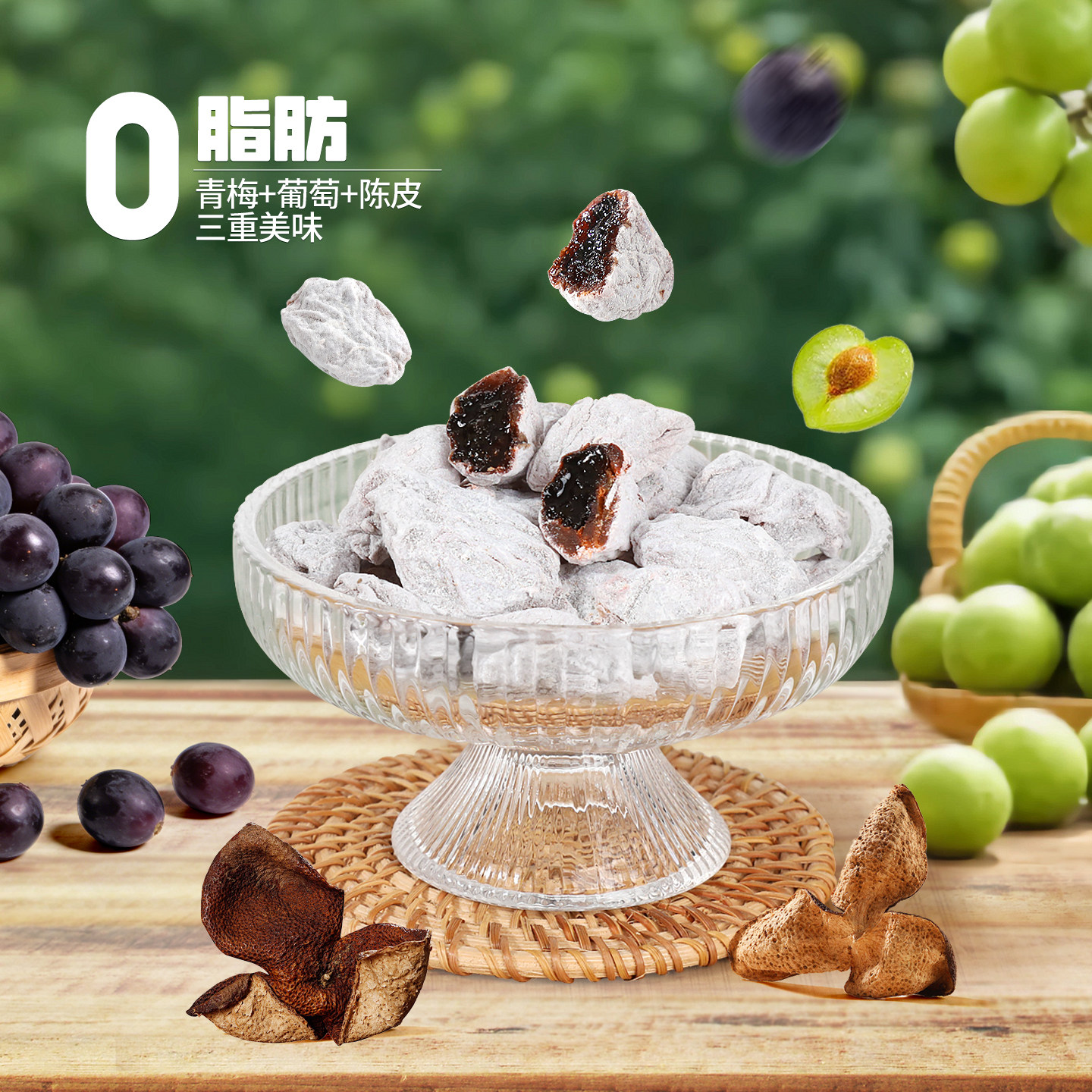 青梅抱葡萄爆浆夹心蜜饯果干陈皮味葡萄梅子话梅干乌梅干零食解馋