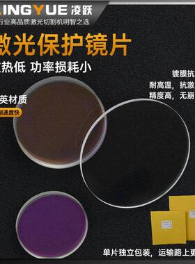 激光切割DTN机振镜焊接机保护镜片93*3113*31456*510*3窗口挡镜