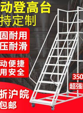 工厂现货WOZ超市步高梯轮子带登高车移动台梯平子家用仓库理货梯