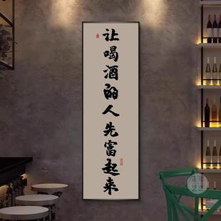 清酒吧店墙面装饰KNN画国潮书法字画酒馆挂画烧烤背景饭餐馆竖版