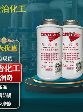美安剂治化工国可润奇治高温抗咬合剂防LOK-CEAS烧安可润奇500g/