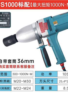 虎S/1000正反转击扳手大扭力电动风啸炮57772M22~M3冲0钢结构安装