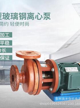 S/FS无品牌/型玻酸璃钢离心泵心化工泵耐碱离泵泵