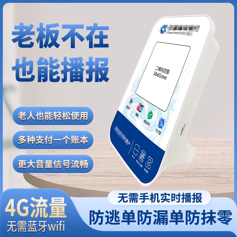 建行龙支付显示屏收款码音响班克云喇叭H4G版收钱语音播报器声大