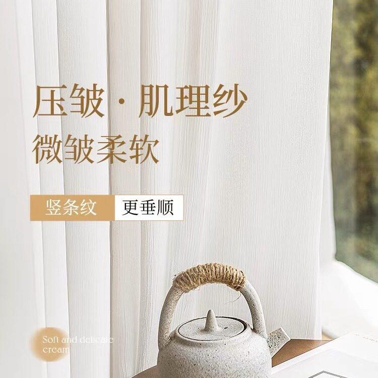 素色纱帘皱理纱简约压现卧室肌厅透光不透人白纱梦肌理纱客幻阳台