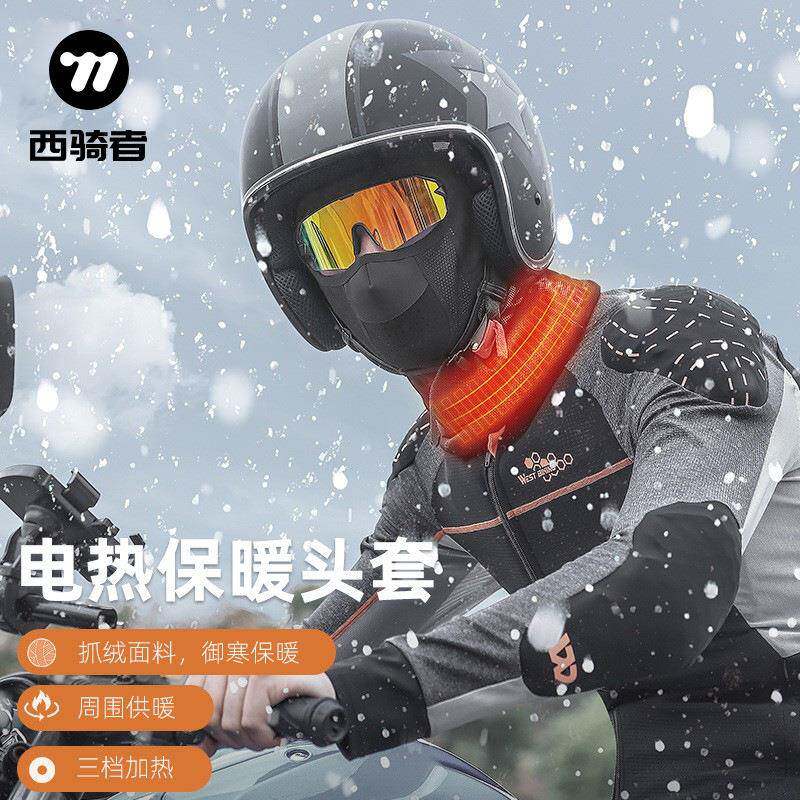 冬季骑行电加热头套男摩托车保暖户头套防YP020134寒外抓防风绒面