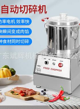 ZOC全自动商肉类果酱蔬料切碎机用搅碎机5L7L105L1L多功能食物切