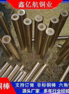 供H62非黄铜割棒六角黄铜棒各种规格ZYR标铜棒可零售切异形铜应棒
