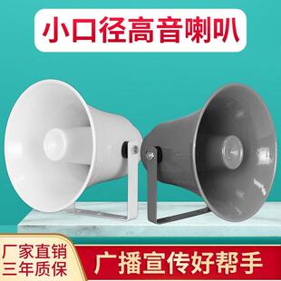 小型音喇号筒广播无品牌/防水音响喊话高宣传叭大音定量阻户外扬