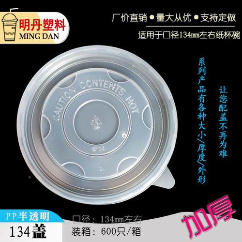 PP134圆形半温透明耐ONK高一次性餐外卖保鲜打包食塑品饮级纸碗料