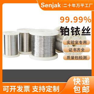 铂铱合金丝0.05/0.1/0.115NFS-2.0mPTIR0/15/20实验用电极m材料