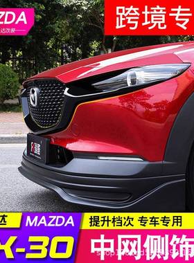 61292用0用2020马3自达cx改装中网装适饰条侧饰前保险杠件亮条配