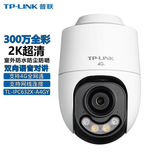 普联监TP-LNK4G超全网通642X-A4GY全彩400万清4g控TL-IPC64tplink