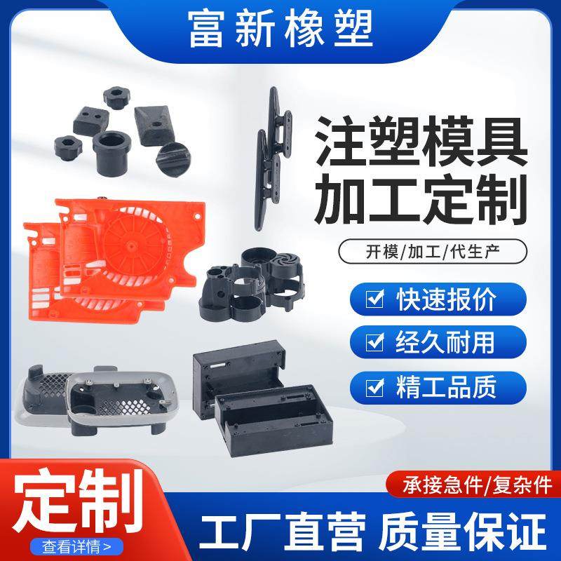 塑料设零开发注塑模加工ABS尼龙注塑件件计加工橡塑895模具开具模