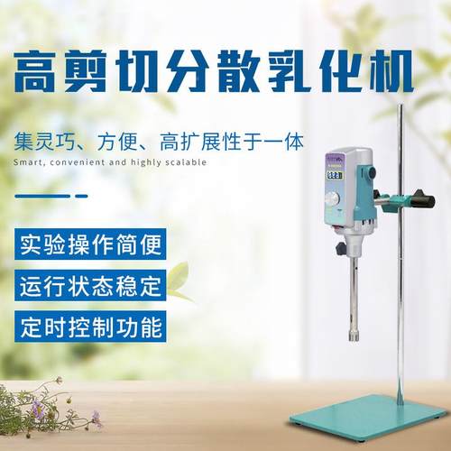 昂尼AD50SH剪小型分散机匀浆-分体ORP0式实验室高切乳化机