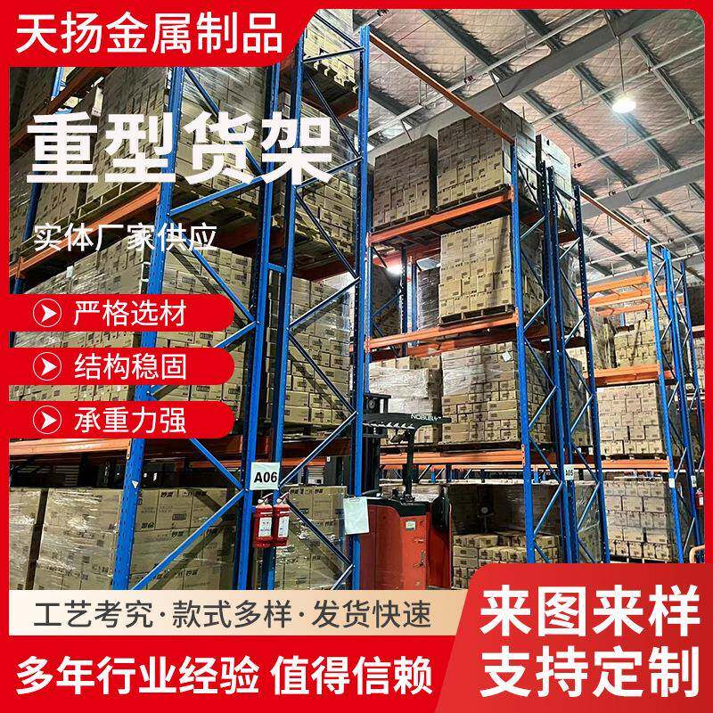 重厂型仓储架横式货架托盘货架工直销加梁厚材质超稳固货超强786