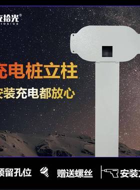 充路充拾91754光二电瓶车电桩专立柱小区用充户外固定立柱支架