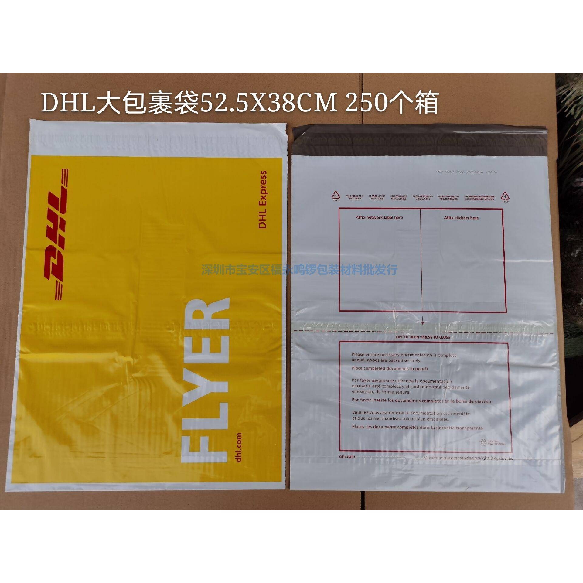 DH大快OPD递袋52.5XL38dhl大包裹袋DL裹袋物流袋包PAK袋快H递