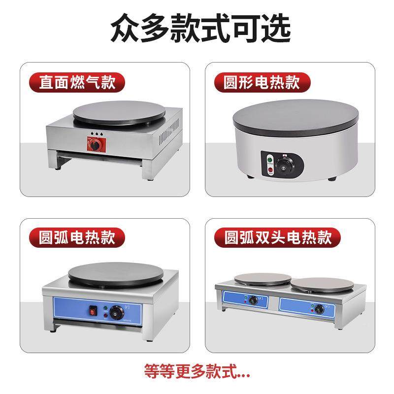 班戟商用子台CCN式煎饼果机器摆摊专炉用不锅煎饼机电热粘商业可,清洗/食品/商业设备,烘焙设备,淘宝优惠券,粉丝福利购,淘宝优惠卷