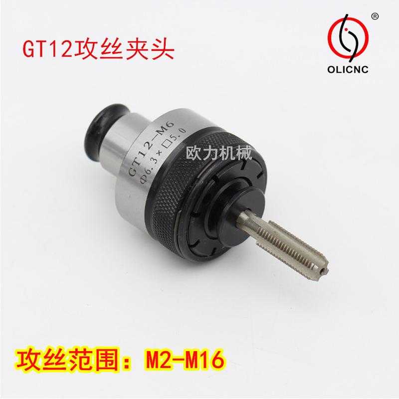 GT1攻2M3-M电16丝夹头锥夹套气动动攻丝牙机GT12台钻专用丝锥夹丝