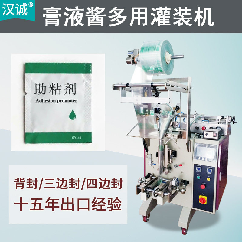 袋装助粘剂包装机胶带胶粘剂包装机泡棉胶带涂剂胶水自动灌装机