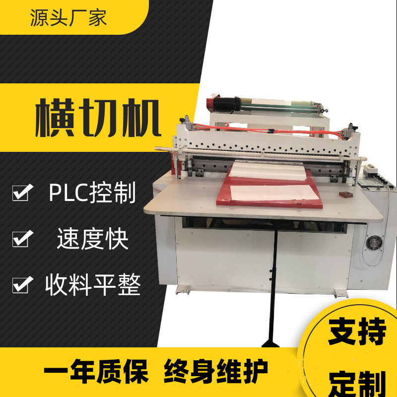 高速无纺布横切机PVC裁切机卷筒布横切机PE膜分切机BOPP膜横切机