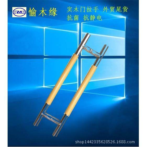 愉木缘玻璃门拉手实木门拉手工厂直销304钢钢木结合门拉手,纺织面料/辅料/配套,纺织机械配件,淘宝优惠券,粉丝福利购,淘宝优惠卷