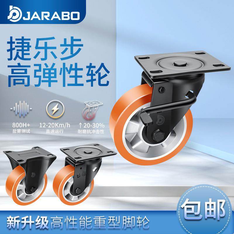 捷乐步重型5/6/8英寸定向万向刹车高弹性聚氨酯TPU脚轮J77-H86A,纺织面料/辅料/配套,纺织机械配件,淘宝优惠券,粉丝福利购,淘宝优惠卷