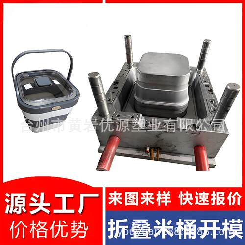 模具制造 厂家模具开发注塑模具 设计制作服务厂家塑胶折叠米桶模