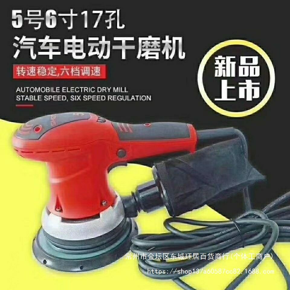 6寸17孔电动干磨机汽车原子灰腻子吸尘打磨机电动无尘六寸干磨头