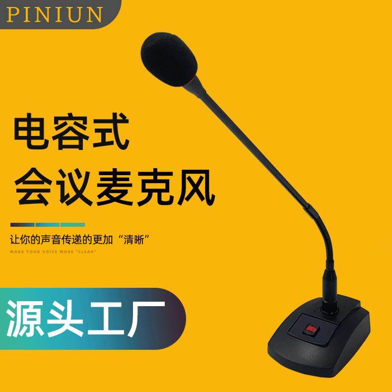公共广播桌面学校演讲鹅颈会议室专业电容麦克风台式有线会议话筒,机械设备,其他机械设备,淘宝优惠券,粉丝福利购,淘宝优惠卷