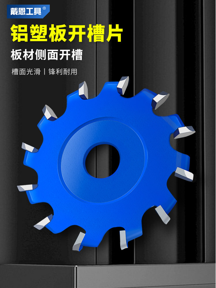 铝塑板折边v型开槽机专用锯片90度木工挖槽切割片圆底直角成型片