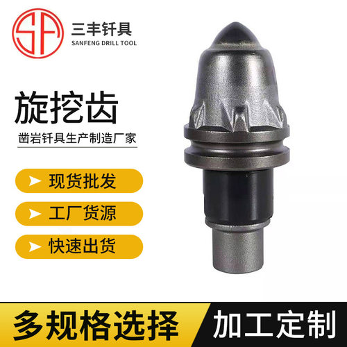 销售旋挖钻机截齿矿用截齿钻头3050旋挖齿批发采煤机用旋挖齿