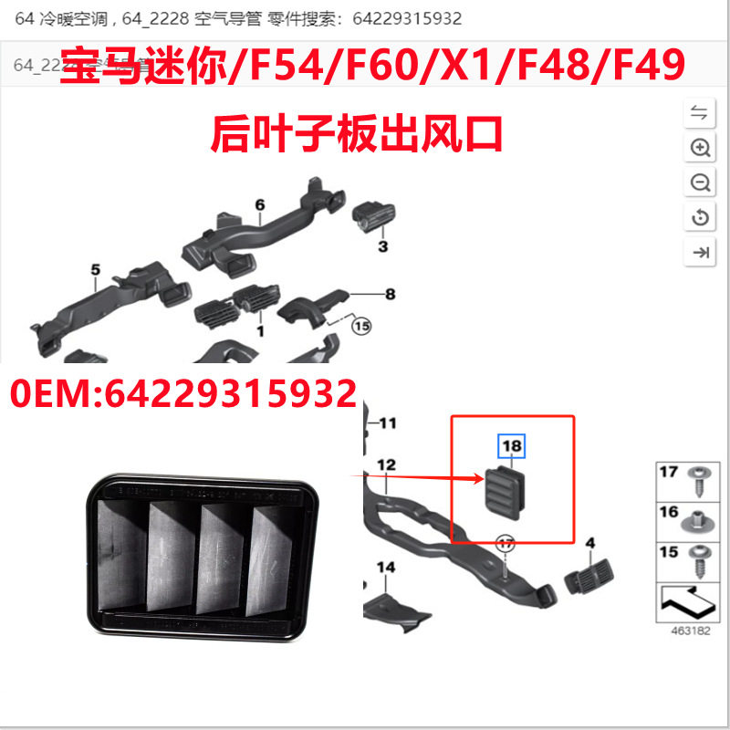 适用宝马迷你F54/F60/X1/F48后叶子板出风口F49百叶窗64229315932