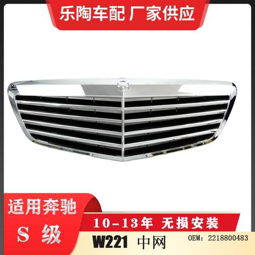 适配奔驰S级W221格栅10-13年中网S350S400S45010-13年2218800483