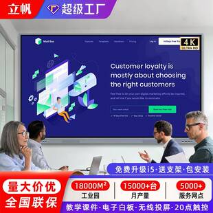 立帆智能会议平板一体机触摸屏电视电子白板黑板多媒体教学一体机