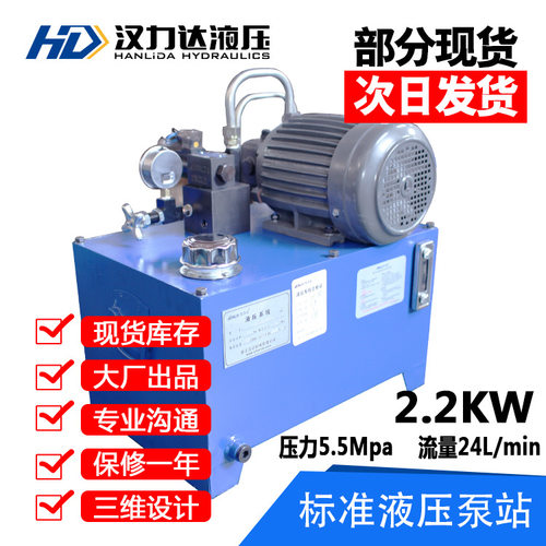 汉力达供应2.2KW液压系统 液压泵站 标准小型液压站  质保1年