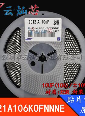 0805贴片电容10UF16V106KX5R±10%CL21A106KOFNNNE原装