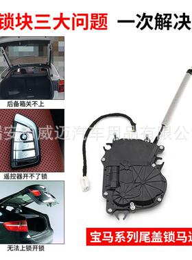 适用宝马2系F45F46尾门锁行李箱后执行器OE51247348531SAF-058
