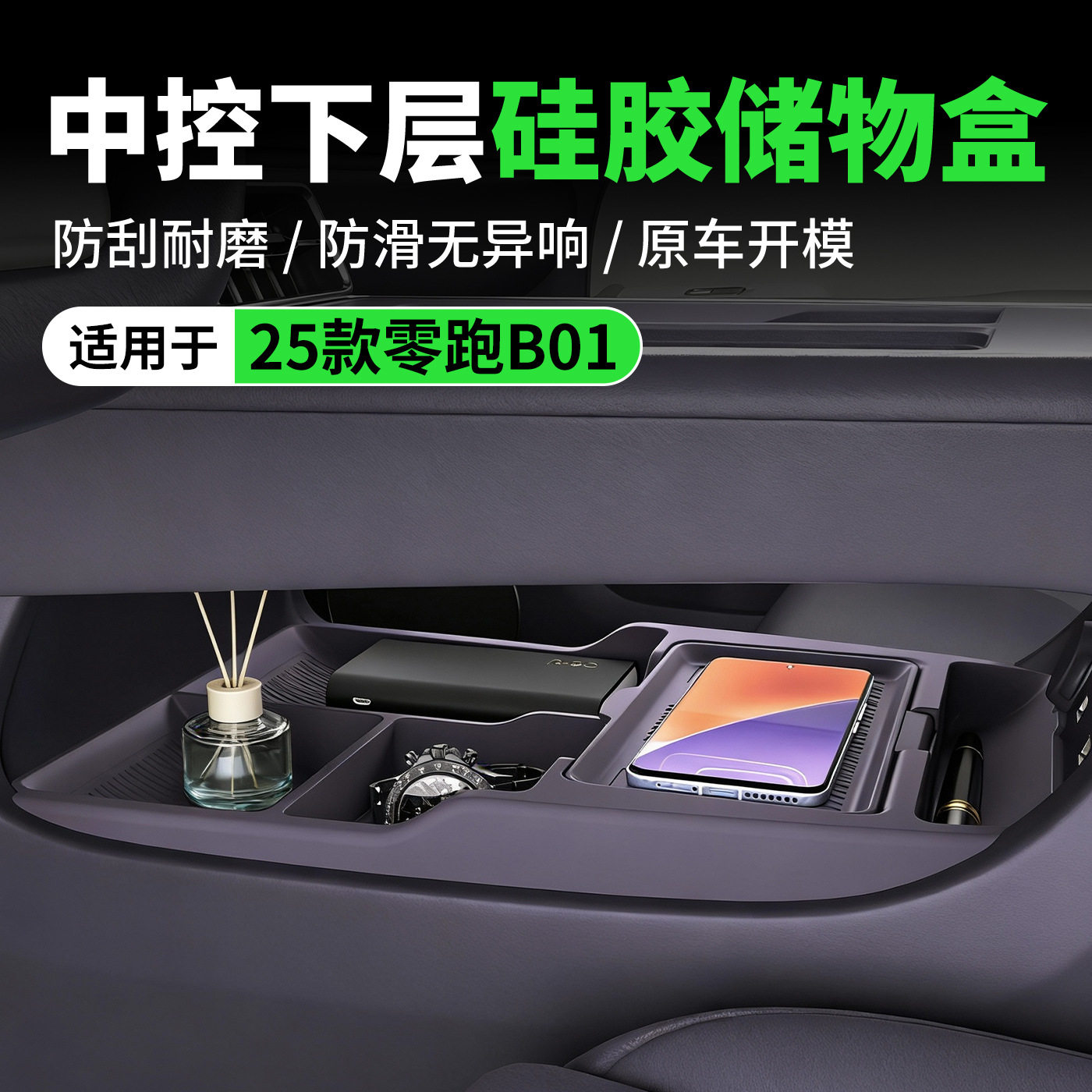 适用25款零跑B01中控下层储物盒车载置物收纳汽车专用品改装配件