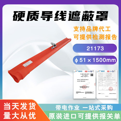硬质导线遮蔽罩21173带电作业绝缘防护罩防触电导线遮蔽套管