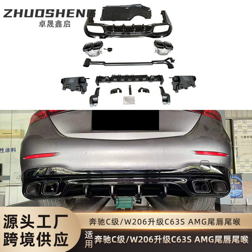 适用于奔驰新C级尾唇尾喉W206改装C63AMG尾唇四出尾喉小包围套件