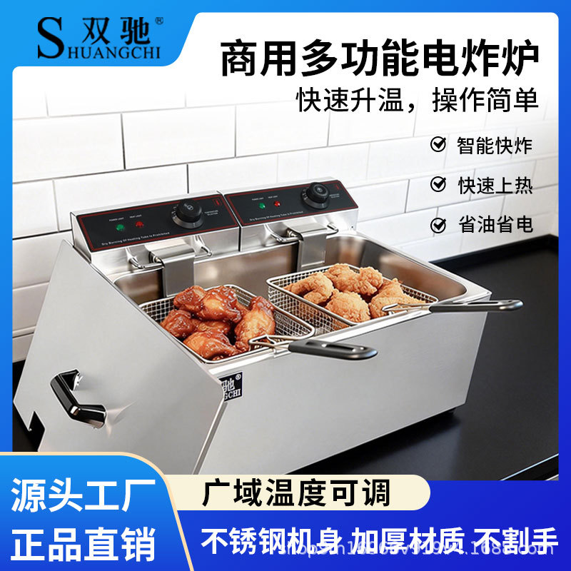 双驰商用电炸炉16L大容量单缸油炸锅炸薯条炸鸡店商用电油炸机器