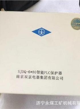 南京双京SJDQ-6*80智能PLC保护器